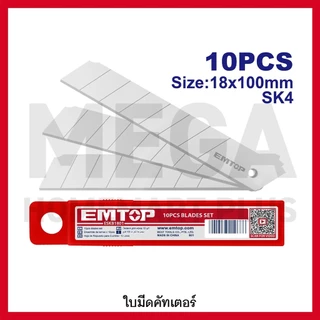 EMTOP ใบมีดคัทเตอร์ ขนาด 18x100 มม. ( 10 ใบ ) รุ่น ESKB1801