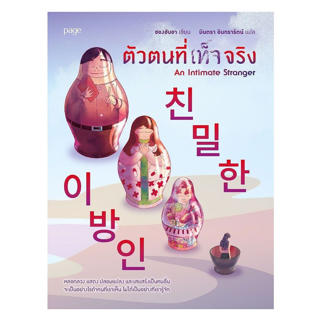 หนังสือ  ตัวตนที่เท็จจริง                                 .  1181BOOK SHOP   extra