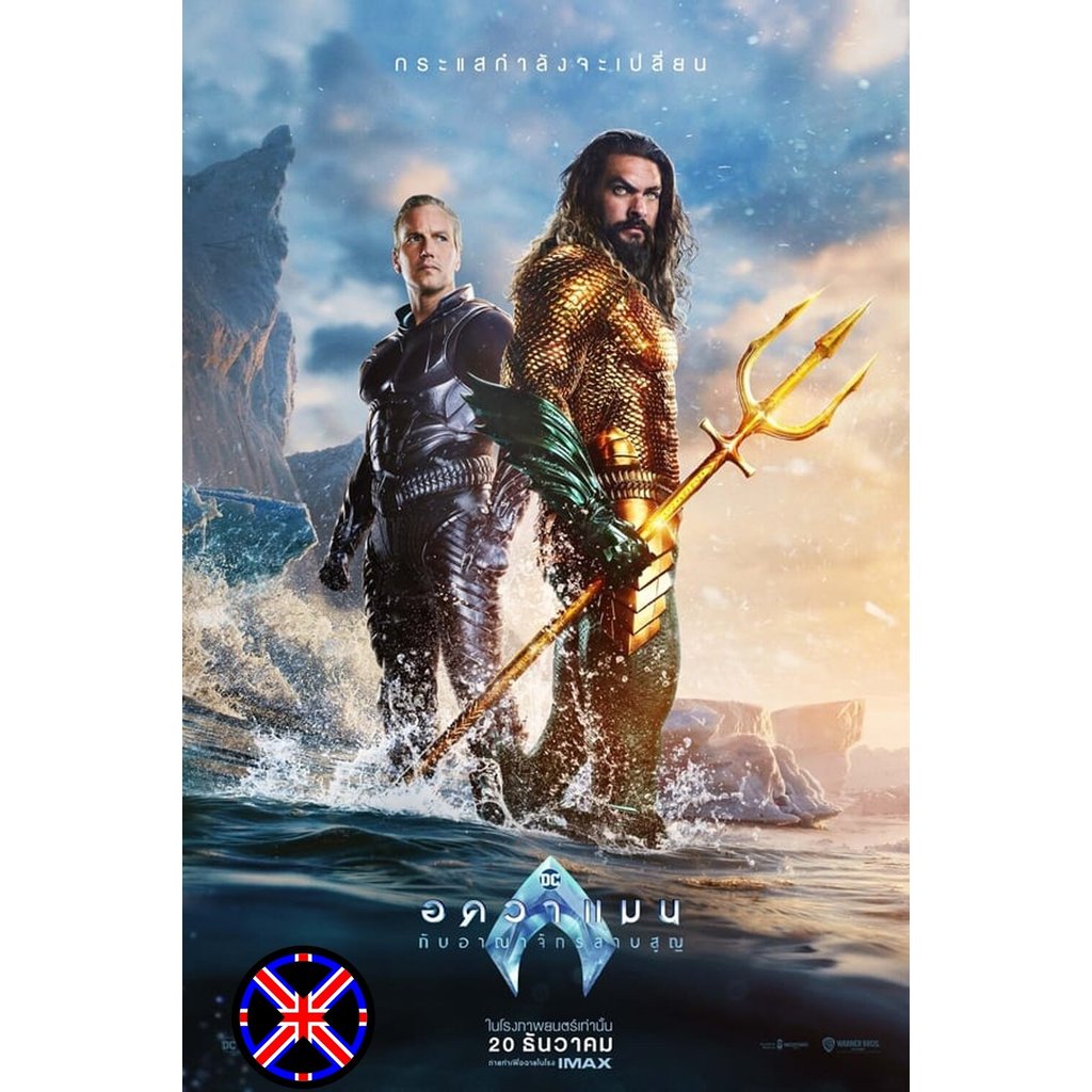 ดีวีดี Movie หนังพากย์ไทย Aquaman and the Lost Kingdom (2023) อควาแมน กับอาณาจักรสาบสูญ
