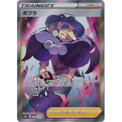 Opal 085/076 SR [S3a] Legendary Heartbeat Pokemon Card Game TCG Single Card [Genuine Japanese]