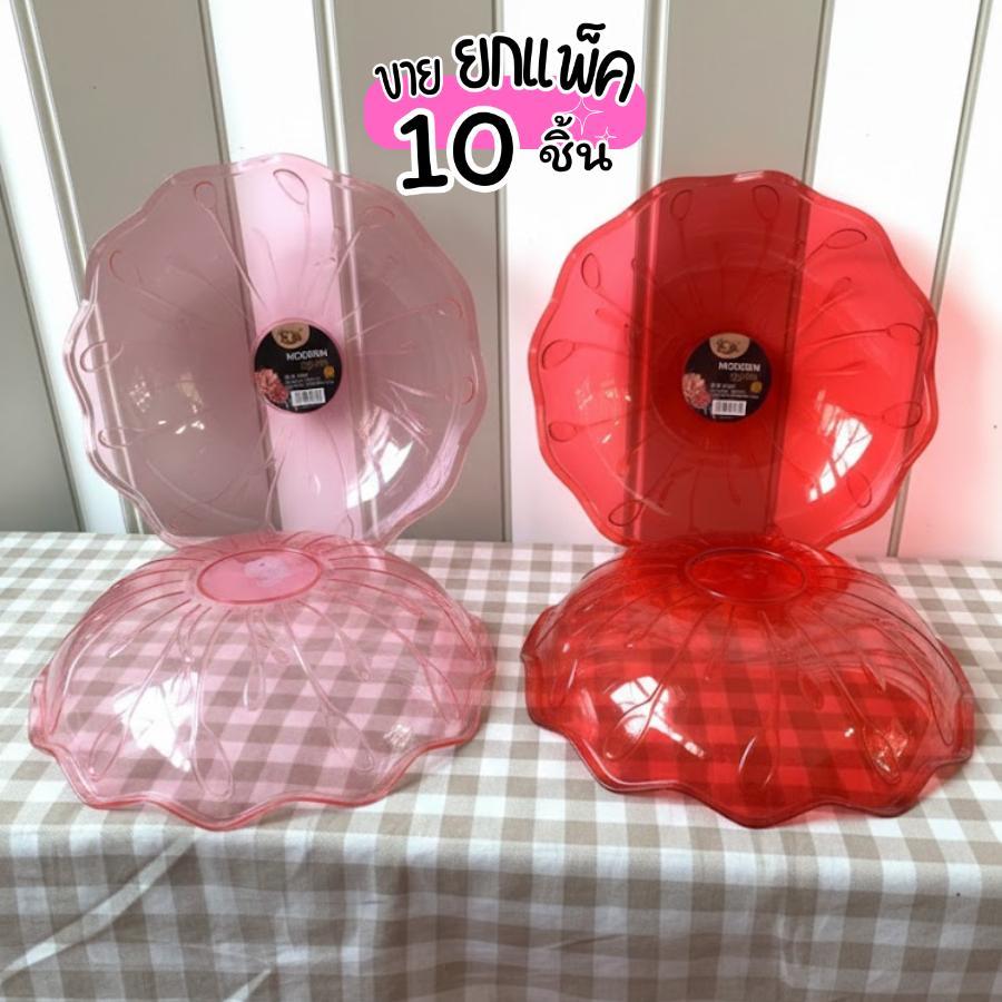 (ขายยกแพ็ค10ชิ้น) ถาดผลไม้ จานผลไม้ รูปทงดอกไม้ ลวดลายเกสรดอกไม้ คละสี 24.5*5.6ซม.