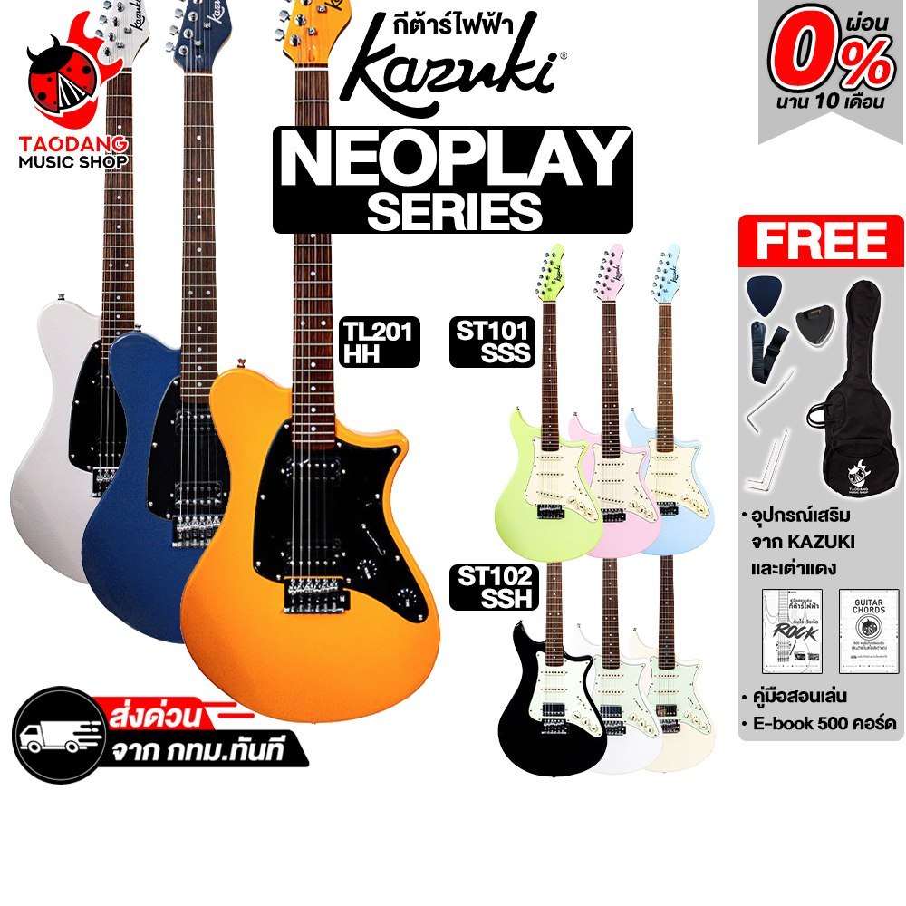 Kazuki Electric Guitar NEOPlay Series HH TL-201 กีตาร์ไฟฟ้า NEO Play TL201
