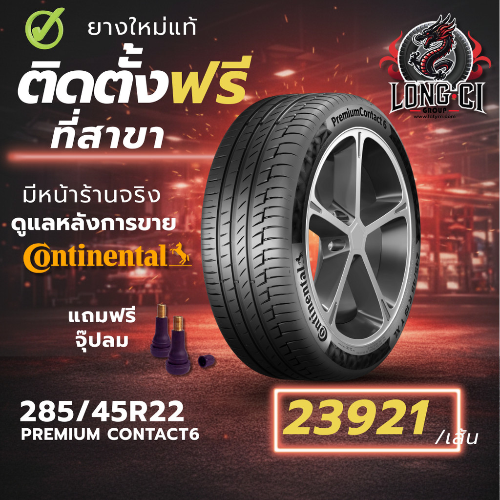 ยาง 285/45R22 CONTINENTAL รุ่น PREMIUM CONTACT6 ราคาต่อเส้น ปี 2025