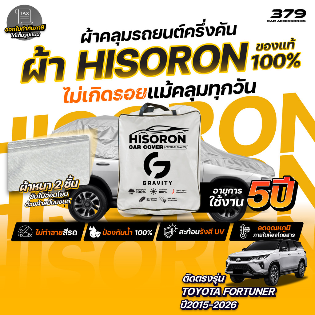 ผ้าคลุมรถยนต์ ครึ่งคัน TOYOTA FORTUNER ปี2015-2026 ผ้า HISORON สีเทา มีซับในกันรอย ผ้าหนาถึง 2ชั้น ปกป้องสีรถได้จริง