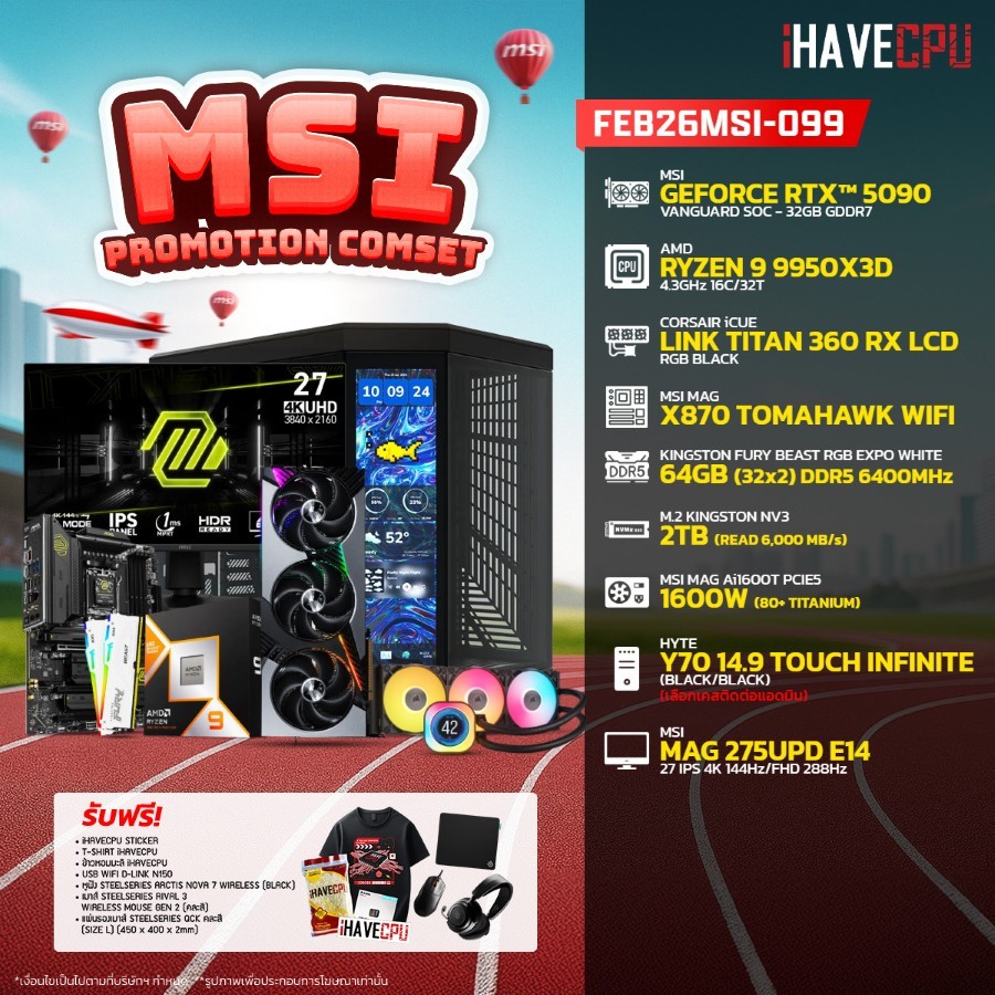 คอมประกอบ (comset) iHAVECPU FEB26MSI-099 RYZEN 9 9950X3D/RTX 5090 32GB/X870/64GB DDR5 6400MHz/27" 14
