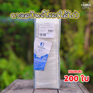 ถาดขนม สปันจ์โรล ถาดขนมทรงยาว 10 cm x 5cm สูง 3cm 200ชิ้น