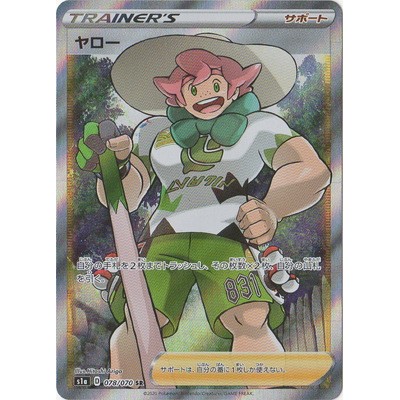 Milo 078/070 SR [S1a] VMAX Rising Pokemon Card Game TCG Single Card [Genuine Japanese]