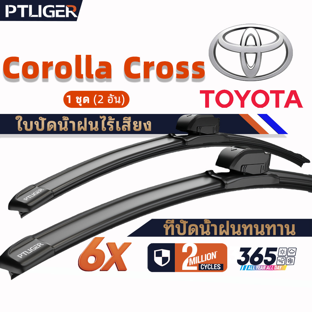 ที่ปัดน้ำฝนไร้โครง ยางปัดน้ำฝน ซิลิโคนPTLIGER ใบปัดน้ำฝน ใบปัดน้ำฝนแบบทนทาน Toyota Corolla Cross wiper blades