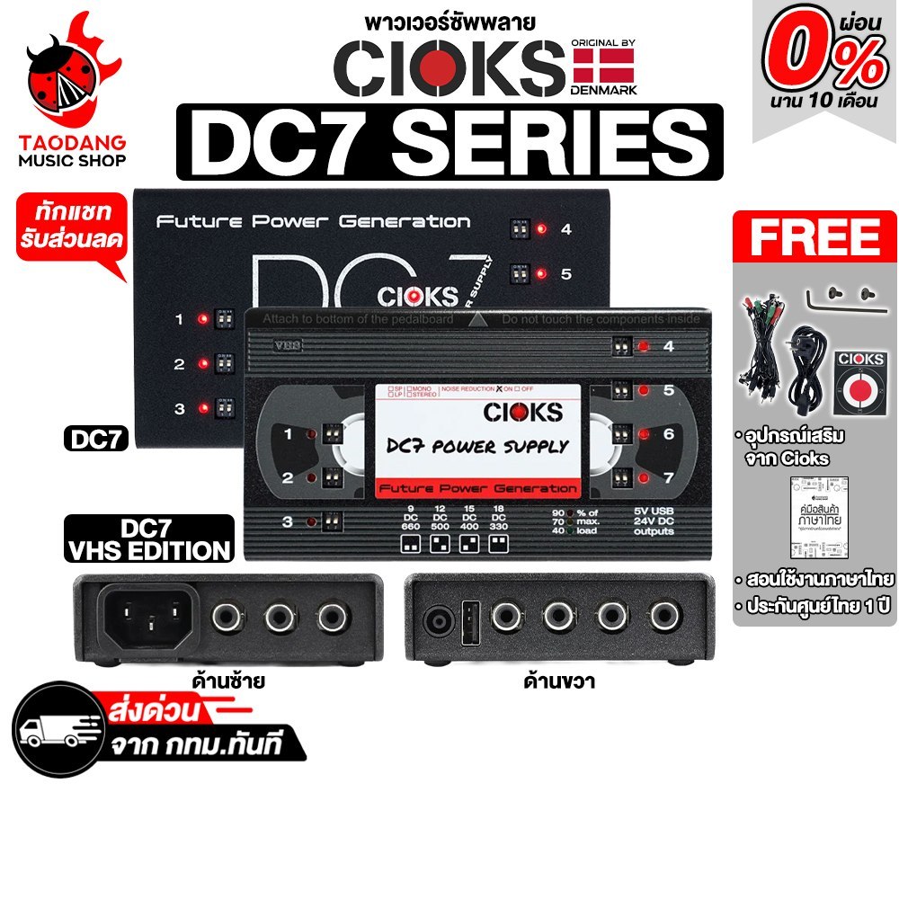 CIOKS DC7 , DC7 VHS Edition พาวเวอร์ซัพพลาย CIOKS Power Supply - เต่าแดง