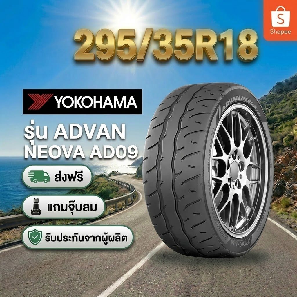 295/35R18 YOKOHAMAADVAN Neova AD09 ยางใหม่ 1 เส้น ปี 2026