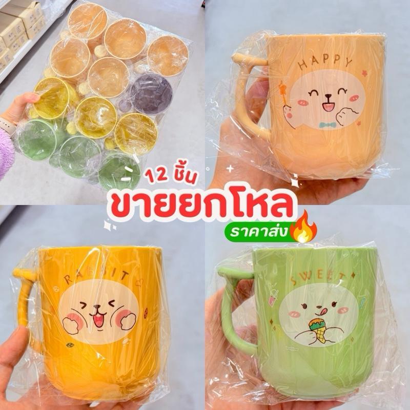 (ขายยกโหล 12 ใบ) แก้วพลาสติก ลายRabbit คละสี ดีไซน์มินิมอล ลายการ์ตูนน่ารัก แพ็คใหญ่ คุ้มค่า สำหรับใช้งานในชีวิตประจำวัน