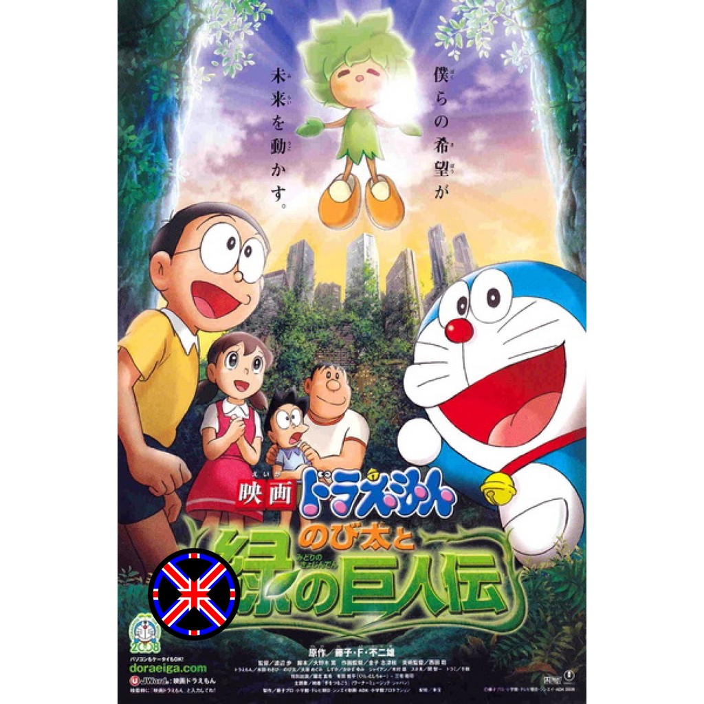 ดีวีดี Cartoon ซาวด์ไทย Doraemon Nobita and the Green Giant Legend (The Movie 28) โดราเอมอน เดอะ มูฟวี่ โนบิตะกับตำนานยั