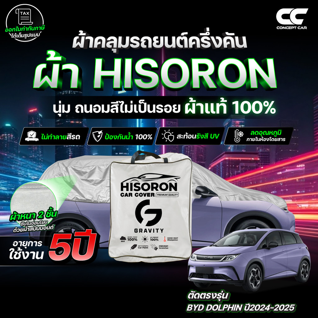ผ้าคลุมรถยนต์ ครึ่งคัน ตรงรุ่น   TOYOTA FORTUNER ปี2015-2026 ผ้า HISORON สีเทา กันรอยขีดข่วน ป้องกันแดด ป้องกันน้ำ