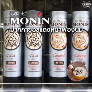 โมนิน โมแนงต์ Monin Latte Art Sauce Chocolate Cocoa / Carame…