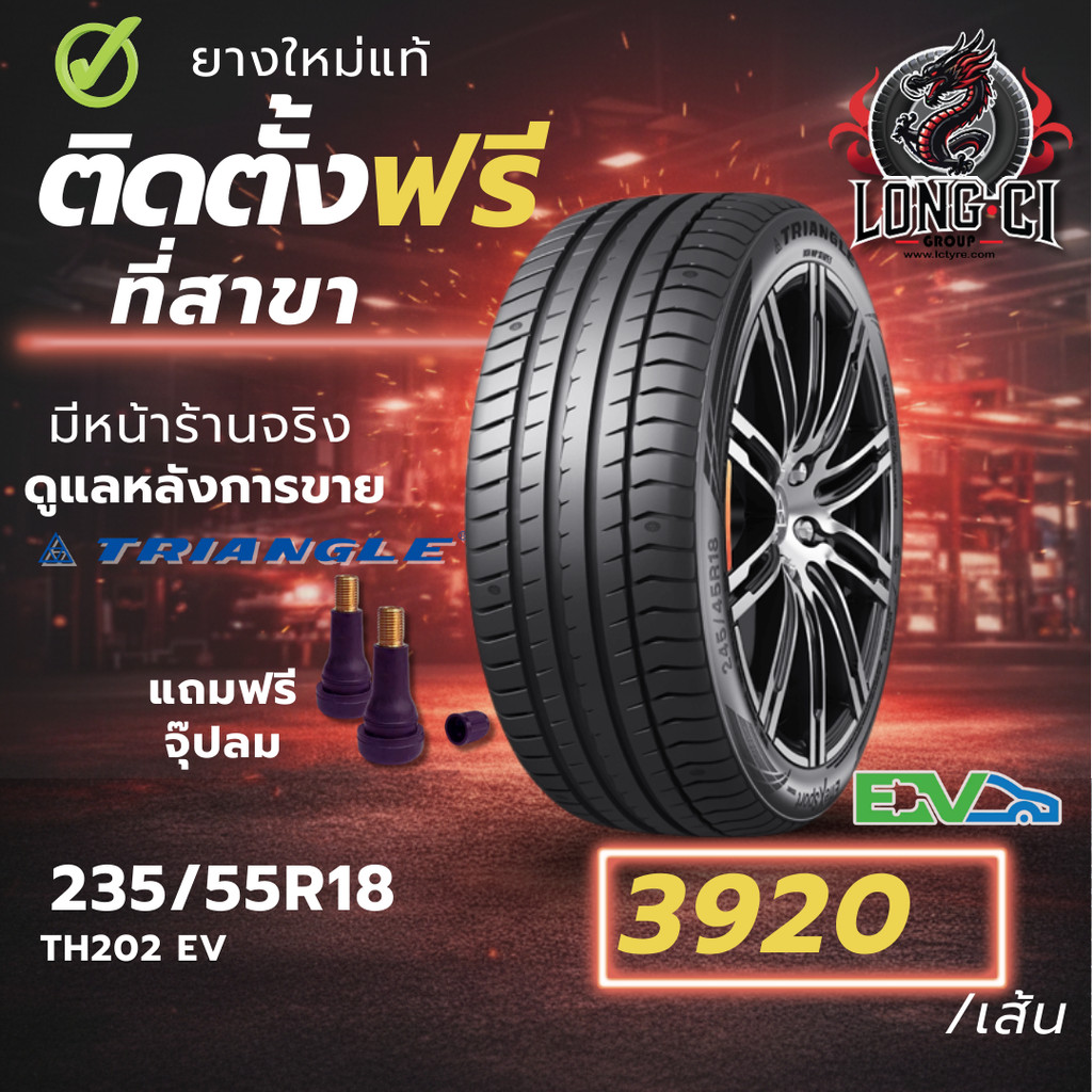 ยาง 235/55R18 TRIANGLE รุ่น TH202 EV ราคาต่อเส้น ปี 2025