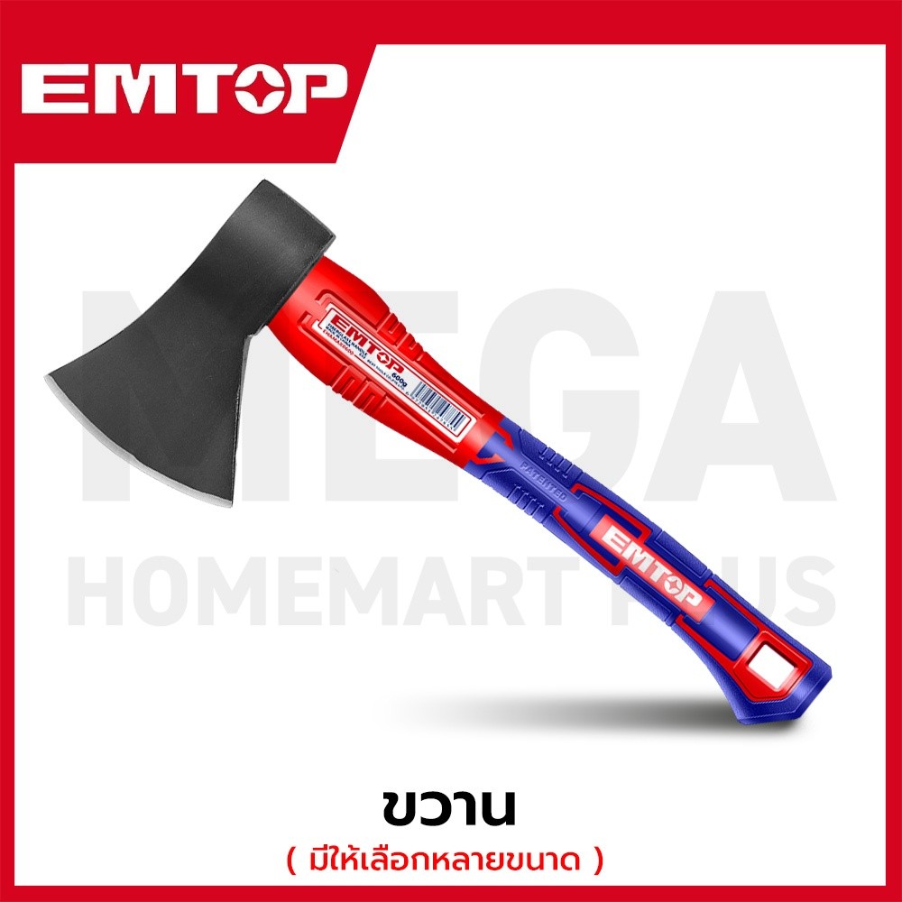 EMTOP ขวาน ขนาด 600g / 800g / 1000g / 1250g รุ่น EHAMAX0600 / EHAMAX0800 / EHAMAX1000 / EHAMAX1250