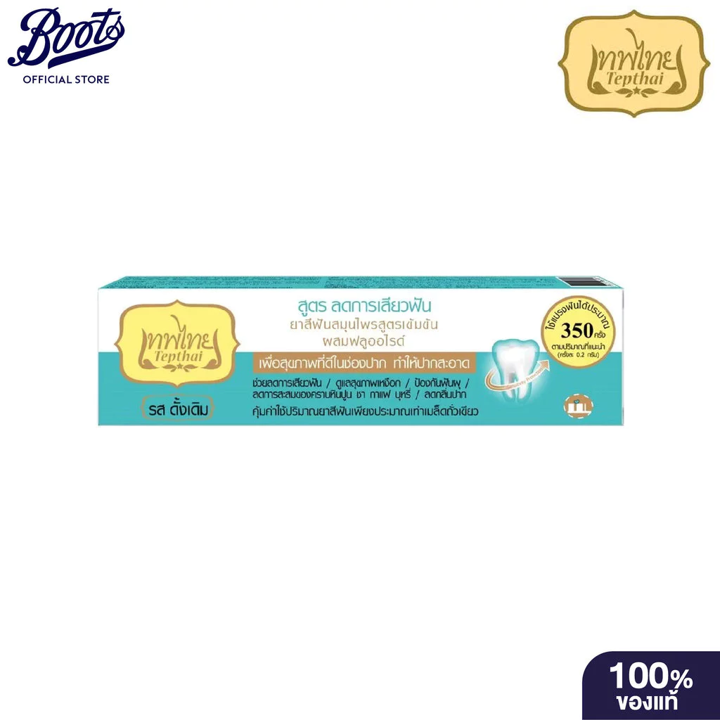 Tepthai Toothpaste Concentrated Herbal Sensitive Original 70 G. เทพไทย ยาสีฟันสมุนไพรเข้มข้น เซนซิทีฟ รสดั้งเดิม 70 กรัม