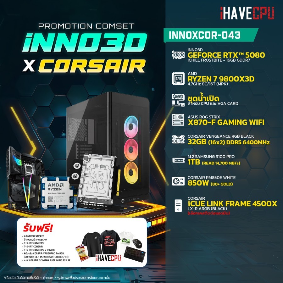 คอมประกอบ (comset) iHAVECPU iNNOxCOR-043 RYZEN 7 9800X3D/RTX 5080 16GB/X870/32GB DDR5 6400MHz (SKU-2