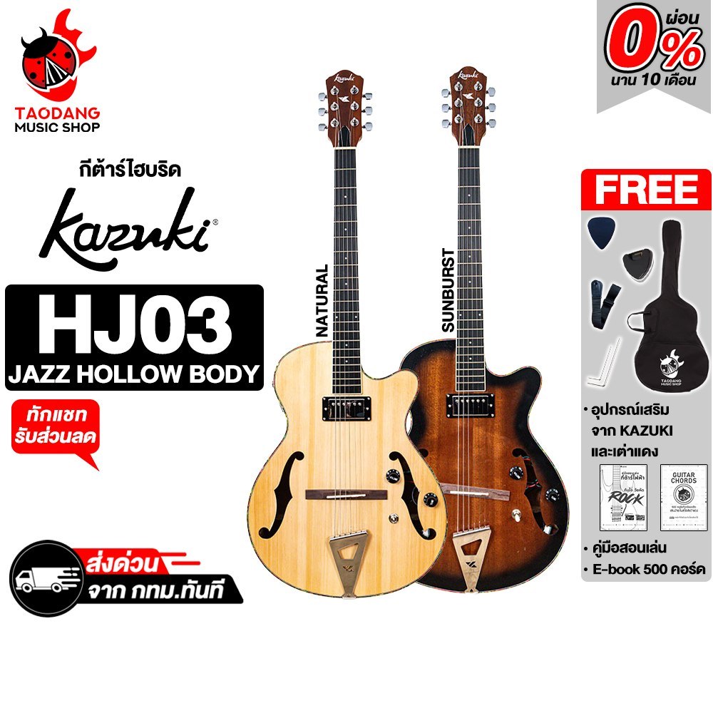 Kazuki HJ03 Hybrid Guitar Jazz Hollow Body กีต้าร์ไฮบริด Kazuki Hybrid Guitar - เต่าแดง