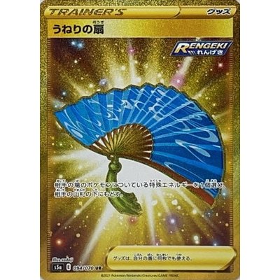 Fan of Waves UR 094/070 [S5a] Peerless Fighters Pokemon Card Game TCG Single Card Japanese [Genuine 