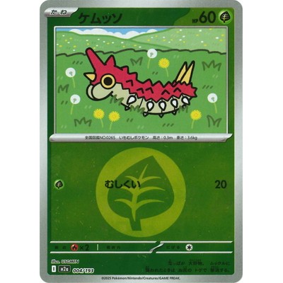 [energy mark] Wurmple 004/193 - [M2a] MEGA Dream ex Pokemon Card Game TCG Single Card [Genuine Japan