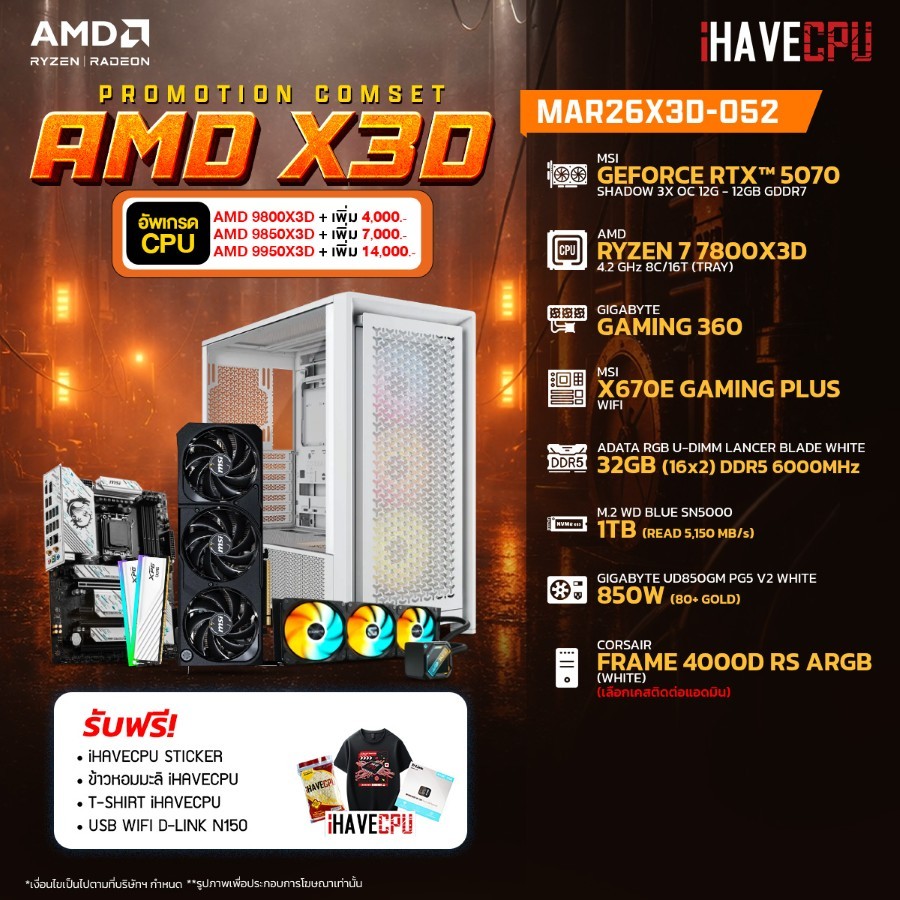 คอมประกอบ (comset) iHAVECPU MAR26X3D-052 RYZEN 7 7800X3D/RTX 5070 12GB/X670/32GB DDR5 6000MHz (SKU-2