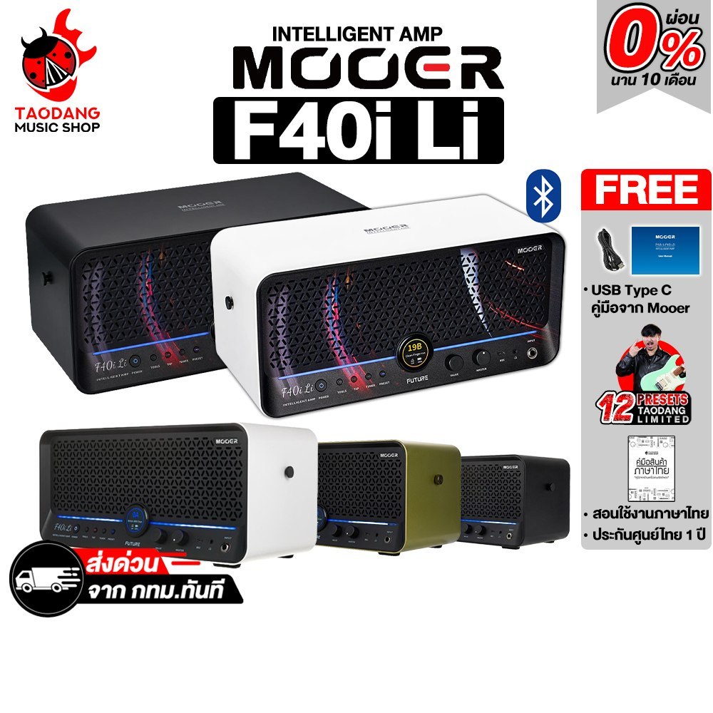 Mooer F40i Li สมาร์ทแอมป์กีต้าร์ Mooer Smart Amp Guitar - เต่าแดง