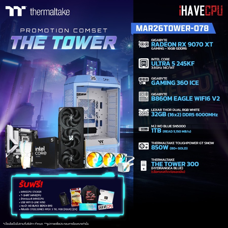 คอมประกอบ (comset) iHAVECPU MAR26TOWER-078 INTEL ULTRA 5 245KF/RX 9070 XT 16GB/B860M/32GB DDR5 6000M