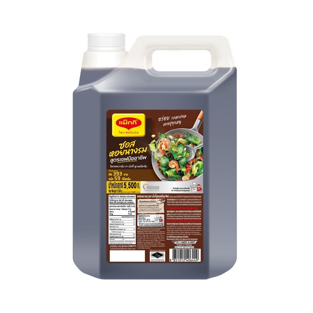 🐙 แม็กกี้ ซอสหอยนางรม 5500 กรัม 🐟 MAGGI OYSTER SAUCE 5500 G. 🐞   🐒
