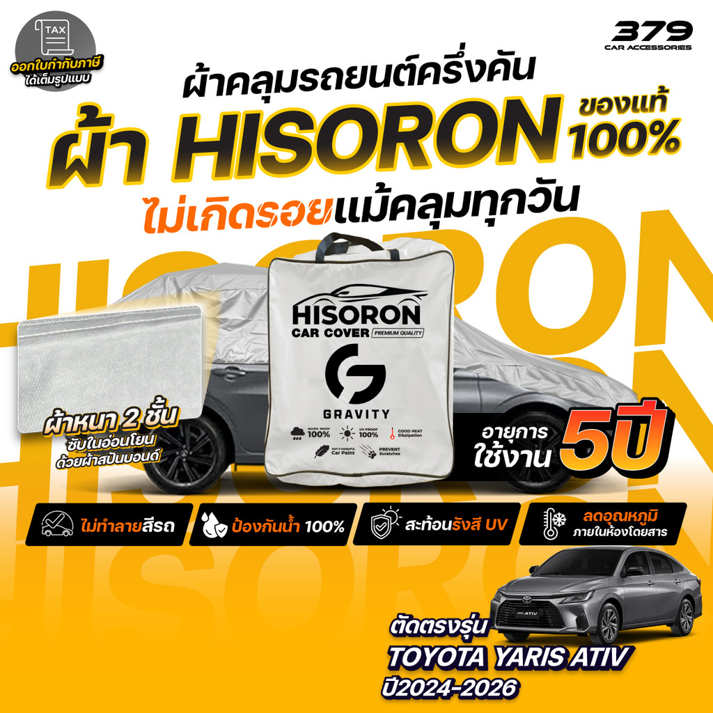 ผ้าคลุมรถยนต์ ครึ่งคัน DEEPAL S05 ปี2025-2026 ผ้า HISORON สีเทา มีซับในกันรอย ผ้าหนาถึง 2ชั้น ปกป้องสีรถได้จริง