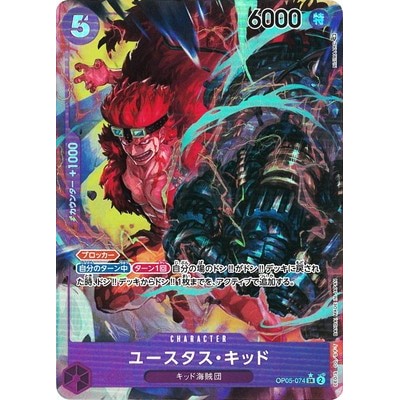 Eustass Kid [Parallel] OP05-074 SR [OP-05] Awakening Of The New Era One Piece Card Game TCG Single Card [Genuine Japanese]