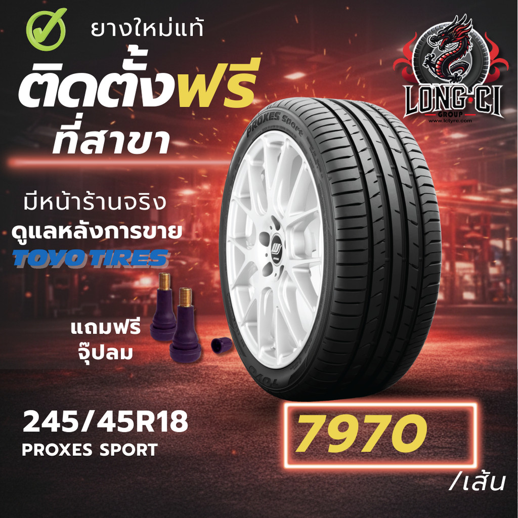 ยาง 245/45R18 TOYO TIRES รุ่น PROXES SPORT ราคาต่อเส้น ปี 2020