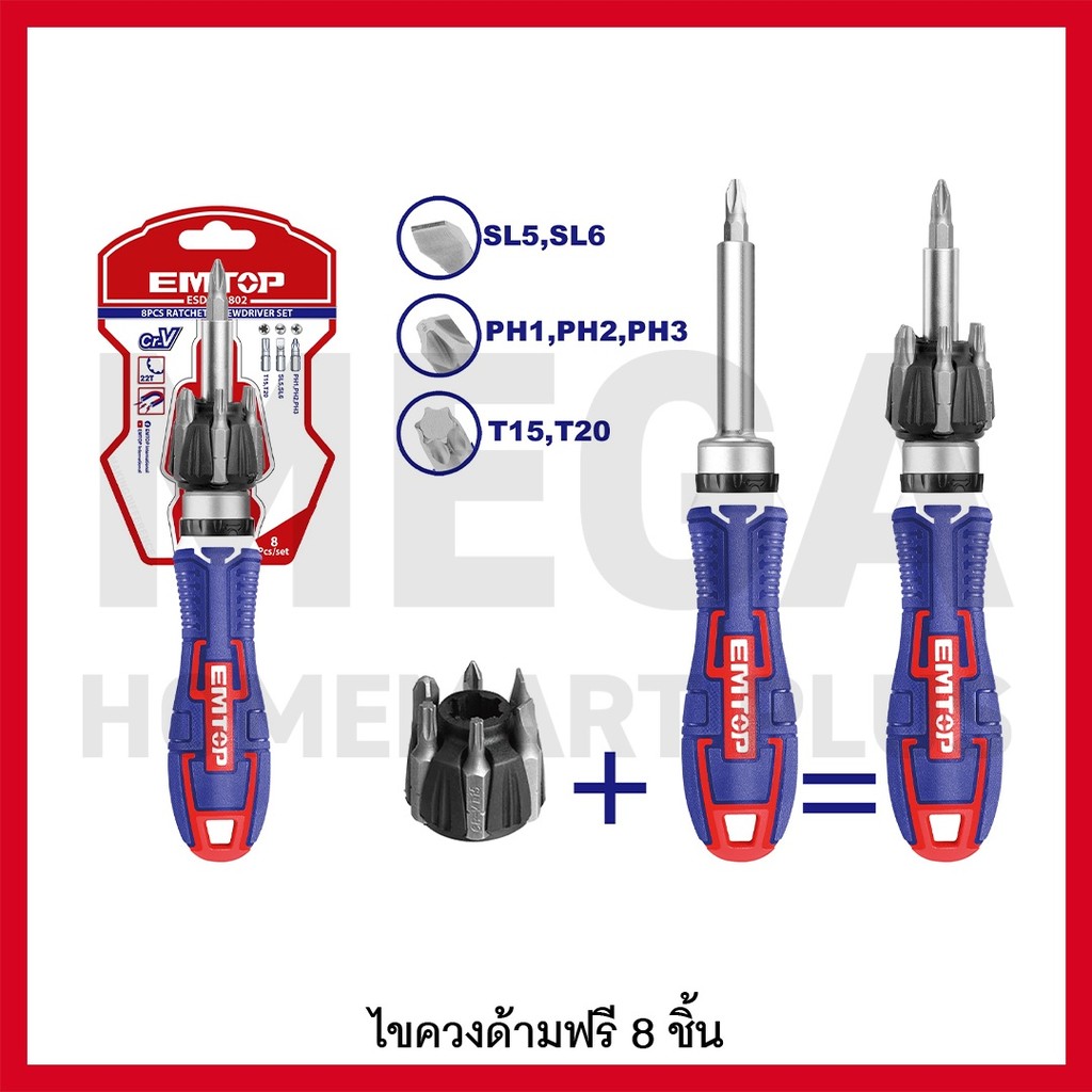 EMTOP ไขควงด้ามฟรี เปลี่ยนหัวได้ 8 in 1 รุ่น ESDRH0802