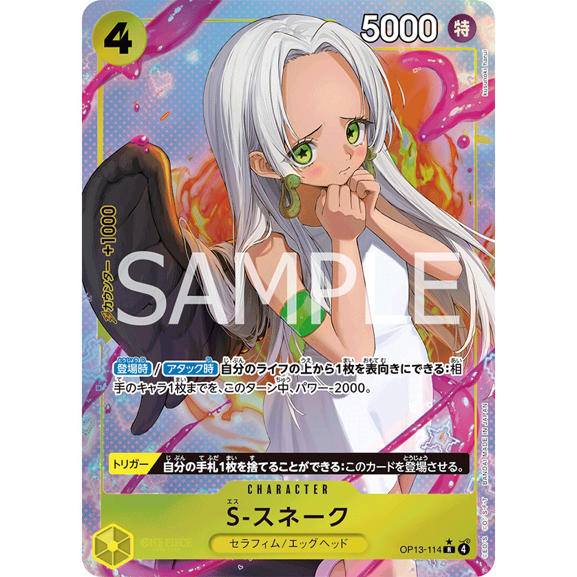 OP13-114 : S-Snake [Alt Art 1] - -Carrying on His Will- [OP-13] CODE: JPN02