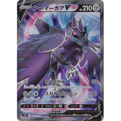 Corviknight V SR 078/070 [S5R] Rapid Strike Master Pokemon Card Game TCG Single Card Japanese [Direc