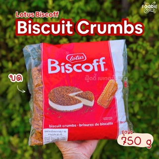 โลตัส บิสคอฟ บิสกิต ครัมส์ 750g  Lotus Biscoff Biscuit Crumb…