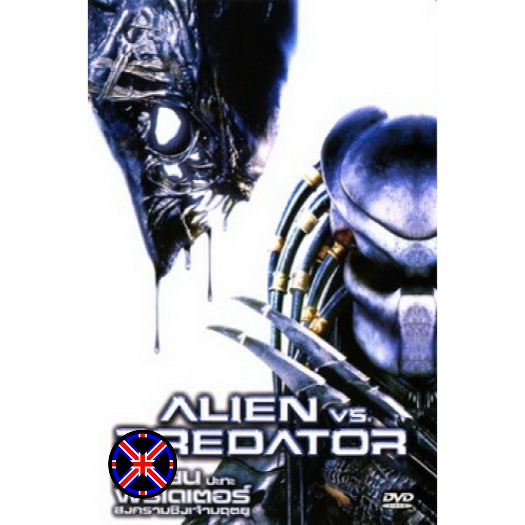 ดีวีดี หนัง พากย์ไทยครบ ALIEN vs. PREDATOR เอเลี่ยน ปะทะ พรีเดเตอร์ สงครามชิงเจ้ามฤตยู
