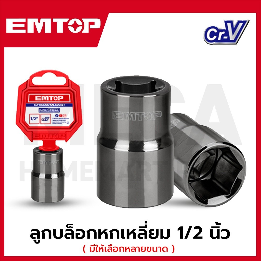 EMTOP ลูกบล็อกหกเหลี่ยม 1/2 นิ้ว ยาว 20 - 32 มม. รุ่น ESCT12081 - ESCT12321