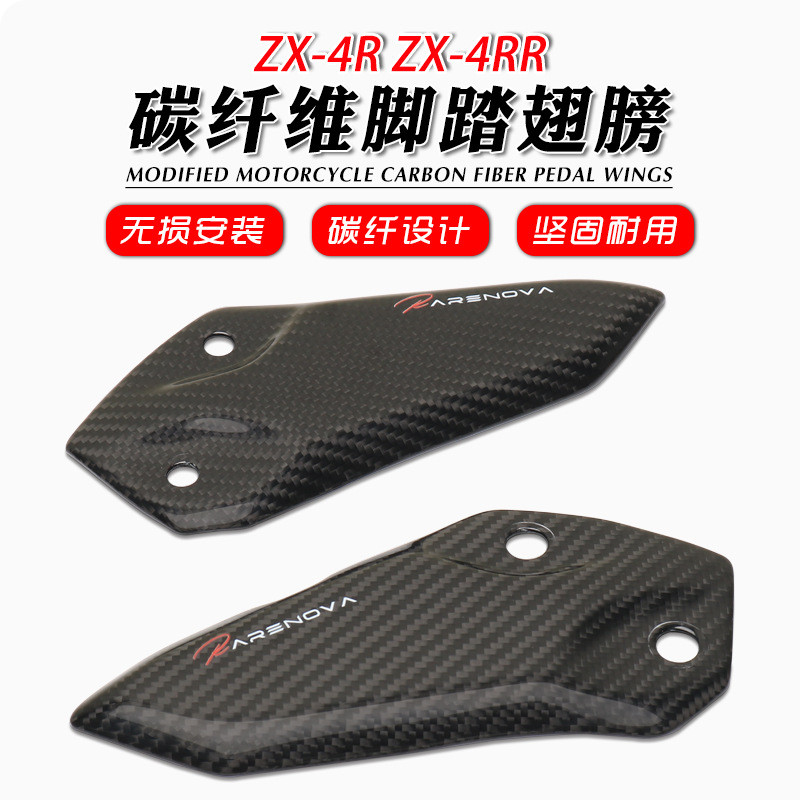 เหมาะสําหรับ Kawasaki ZX-4R ZX4RR ZX-25R คาร์บอนไฟเบอร์เหยียบปีกดัดแปลงเหยียบคาร์บอนไฟเบอร์แห้ง