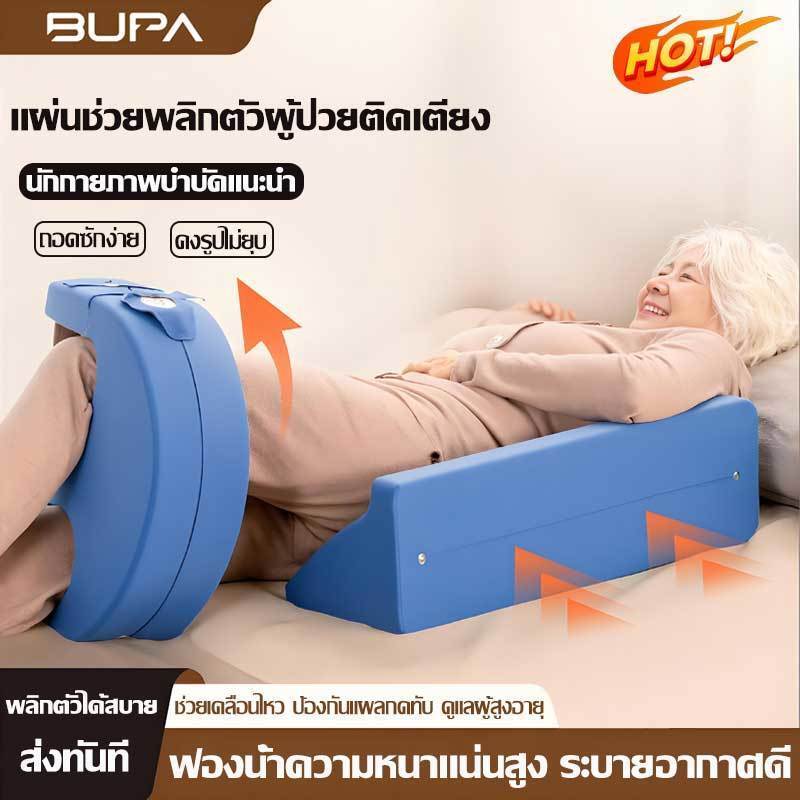 *พลิกตัวได้อย่างสบาย* เบาะช่วยพลิกตัว หมอนพลิกตัวผู้ป่วย อุปกรณ์ช่วยพลิกตัวสำหรับผู้ป่วยติดเตียง หมอนพลิกตัว