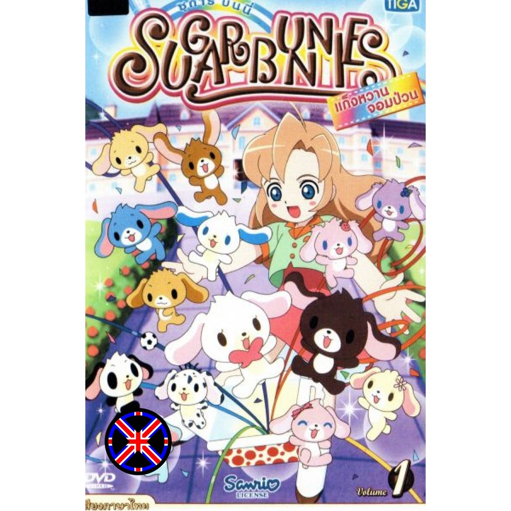 DVD การ์ตูน เวอร์ชั่นพากย์ไทย Sugar Bunnies ซูการ์บันนี่ แก็งหวานจอมป่วน Vol.1