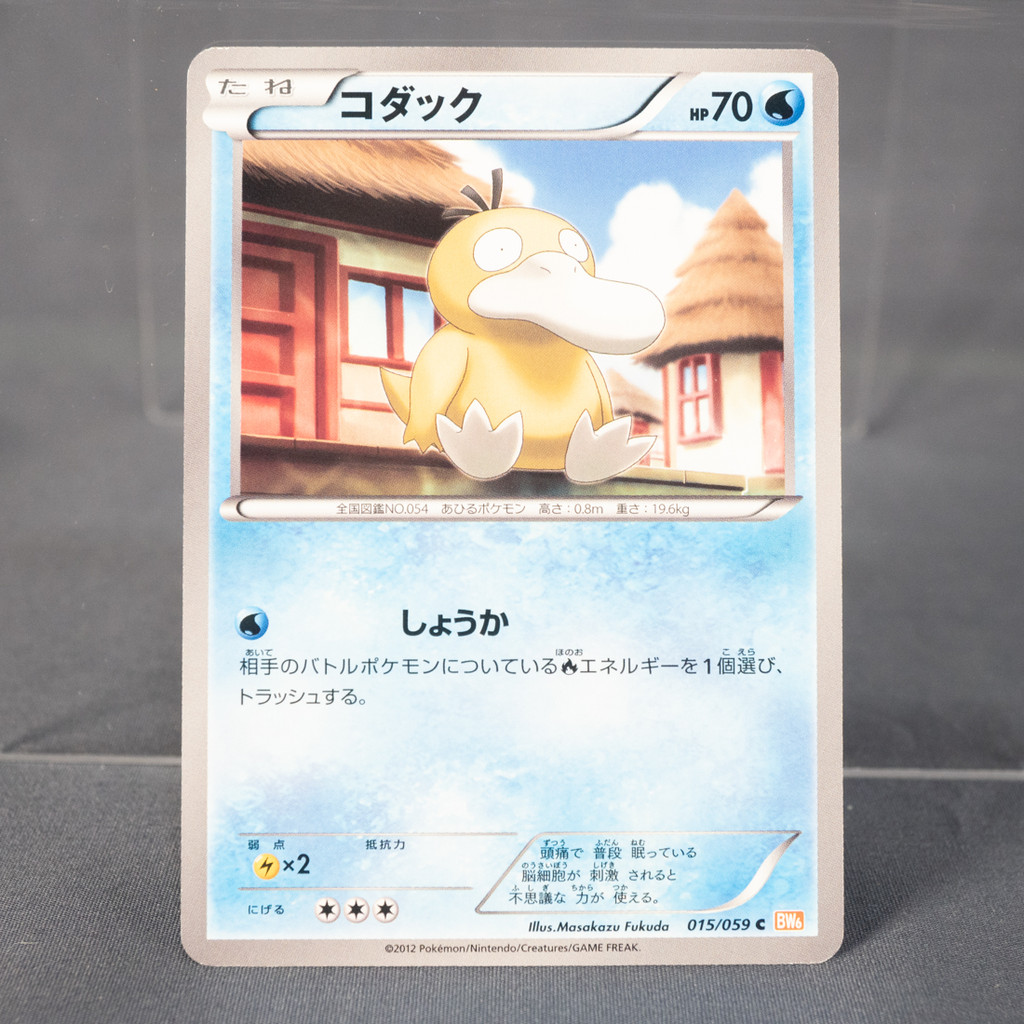 [LP] Psyduck 015/059 BW  Pokemon Card TCG Japanese