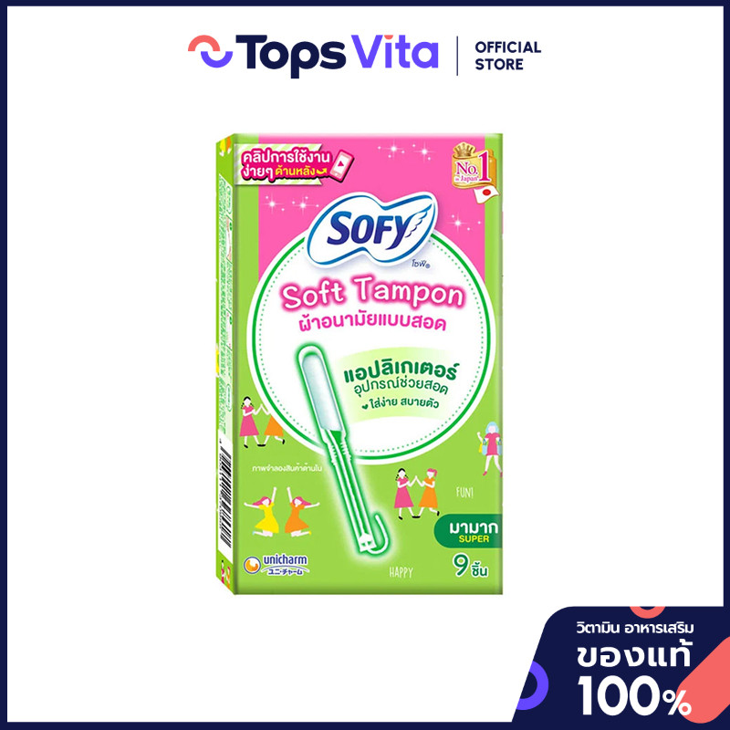 SOFY โซฟีซอฟต์ผ้าอนามัยแบบสอดวิทแอปลิเกเตอร์วันมามาก 9ชิ้น [4903111370955]