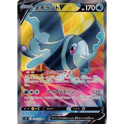 Lumineon V SR 104/100 [S9]  Star Birth Pokemon Card Game TCG Single Card Japanese [Genuine Japanese]