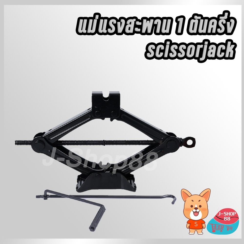 Tool🛠️ แม่แรง สะพาน 1.5ตัน แม่แรง ยกรถ 1.5Ton