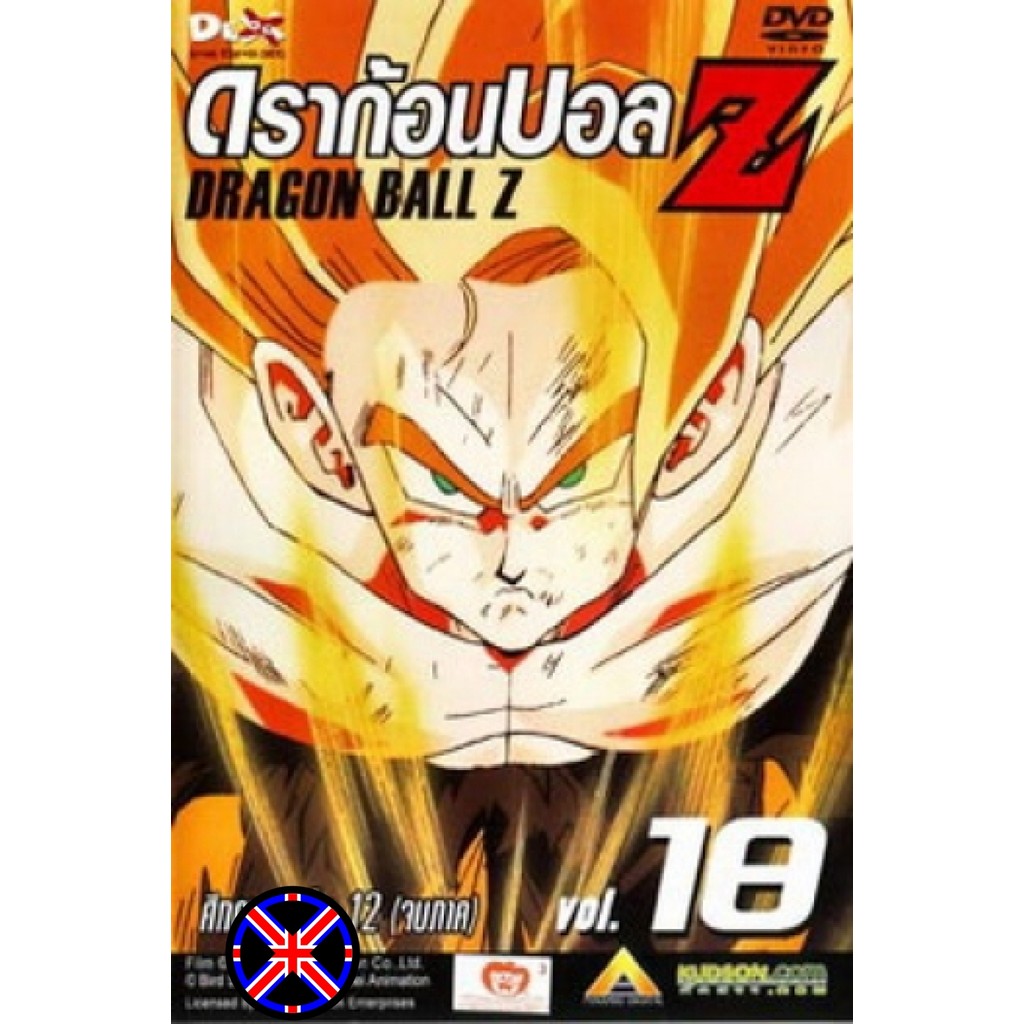 DVD Cartoon Dragon Ball Z Vol. 18 ดราก้อนบอล แซด ชุดที่ 18 ศึกดาวนาเม็ก 12