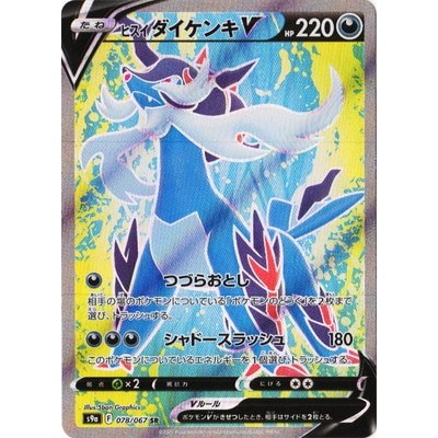Hisuian Samurott V 078/067 SR [S9a] Battle Region Pokemon Card Game TCG Single Card [Genuine Japanes
