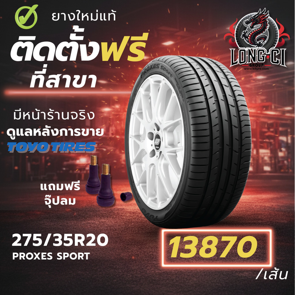 ยาง 275/35R20 TOYO TIRES รุ่น PROXES SPORT ราคาต่อเส้น ปี 2025