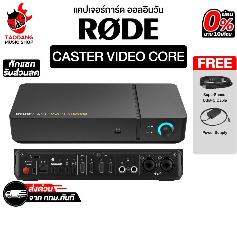 Rode Caster Video Core การ์ดแคปเจอร์ออลอินวัน Rode All-in-One Capture Card - เต่าแดง
