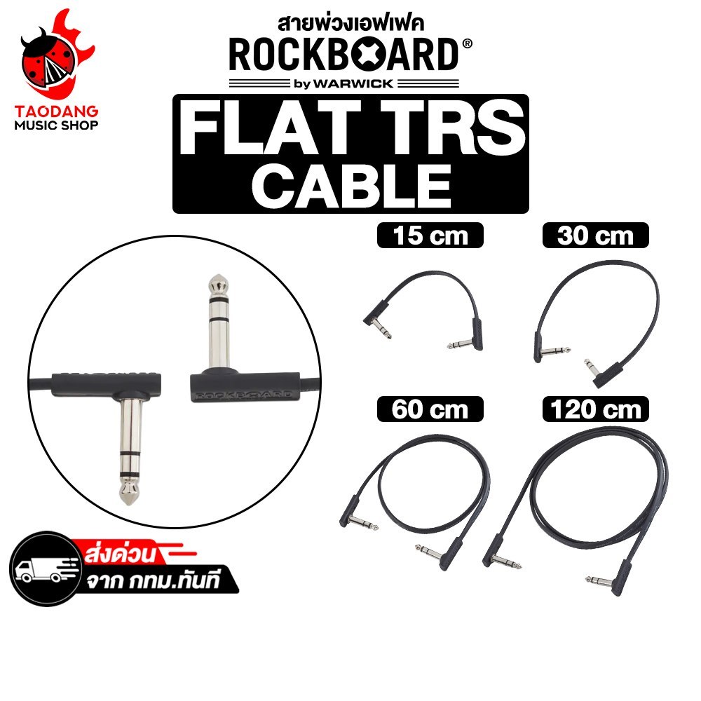 Rockboard Flat TRS Cable สายพ่วงเอฟเฟค Rockboard Patch Cable - เต่าแดง